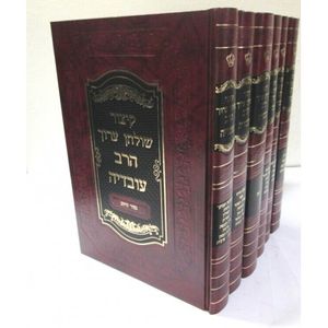 קיצור שולחן ערוך הרב עובדיה ו"כ