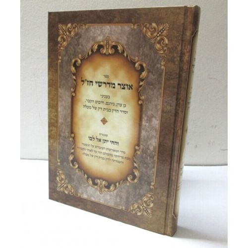 אוצר מדרשי חז