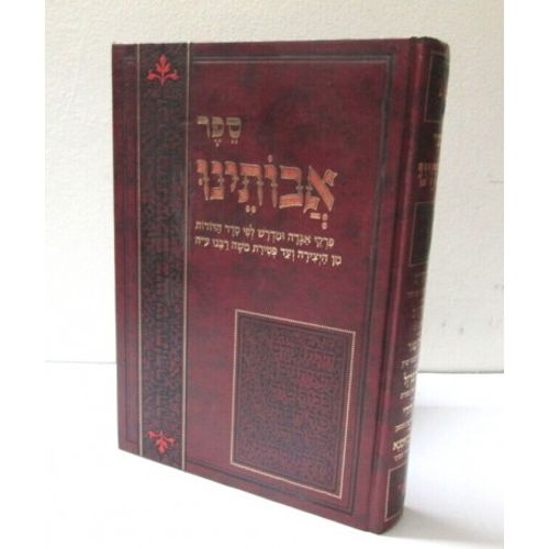 ספר אבותינו - סדר הדורות