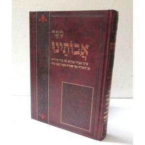 ספר אבותינו - סדר הדורות