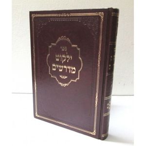 ילקוט מדרשים ז