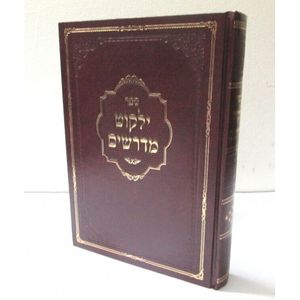 ילקוט מדרשים ט