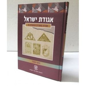 אגודת ישראל