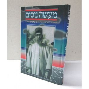 מעשה ניסים בבא חאקי חלק ז
