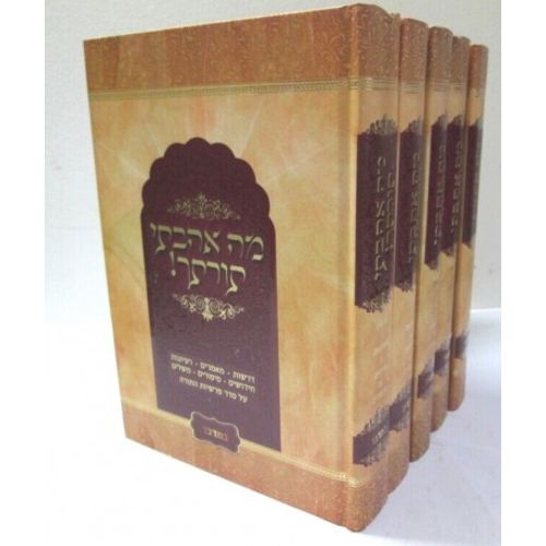 מה אהבתי תורתך ה