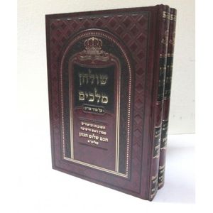 שולחן מלכים ב"כ