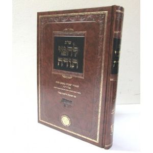 שו"ת לחמי תודה