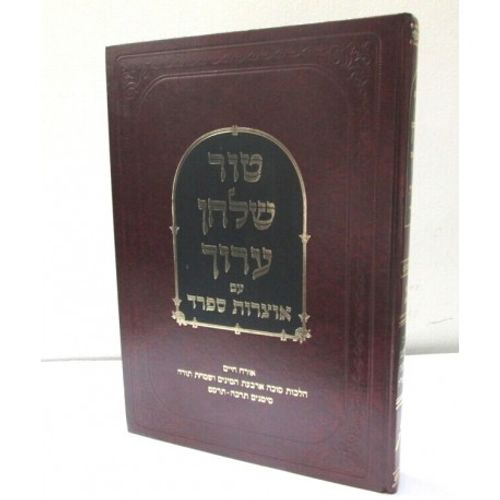 טור שלחן ערוך או