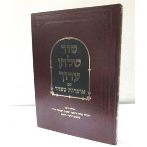 טור שלחן ערוך או"ח חלק כ"ג - אוצרות ספרד 
