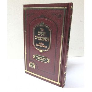 חקים ומשפטים - פרוזבול
