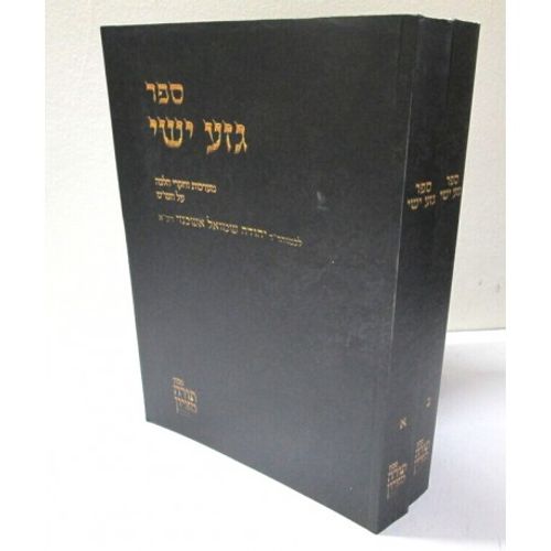 גזע ישי ב