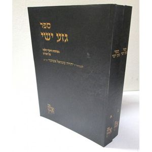 גזע ישי ב"כ