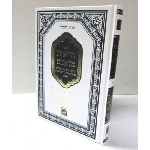 דרישות מלאכים - מבוא לקבלה