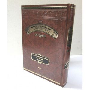תקוני הזהר השלם מנוקד - מכון מעפר קומי