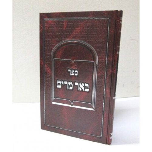 באר מרים - יגדל אלהים חי