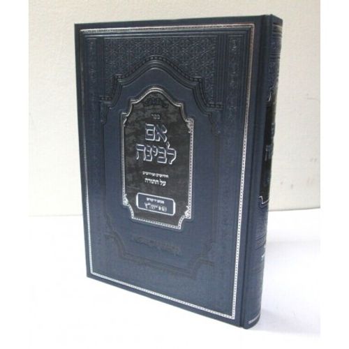 אם לבינה -  היעב