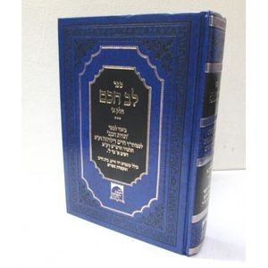 לב חכם חלק א