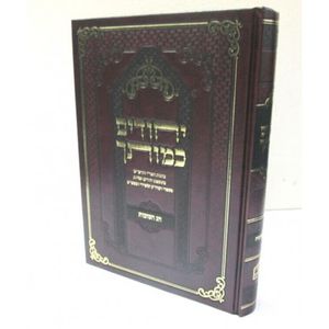 יחודים כמותך - סוכות
