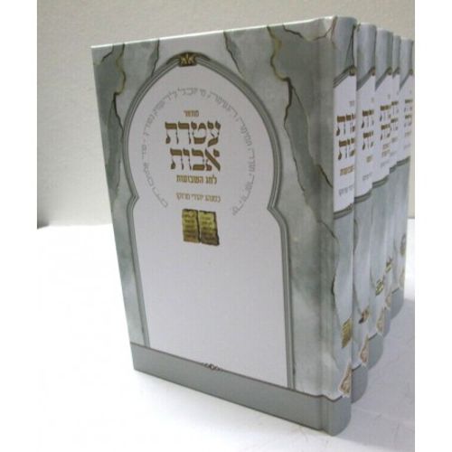 מחזור עטרת אבות ה