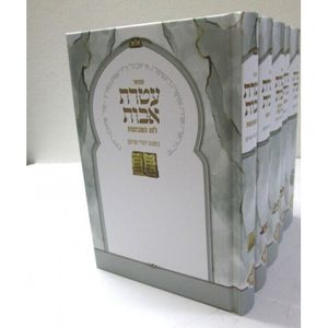 מחזור עטרת אבות ה"כ