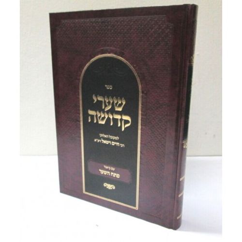שערי קדושה - פתח השער