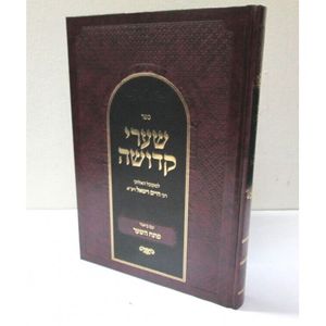 שערי קדושה - פתח השער