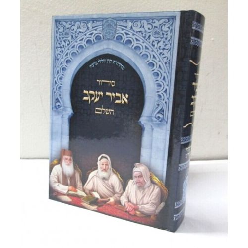 סידור אביר יעקב השלם
