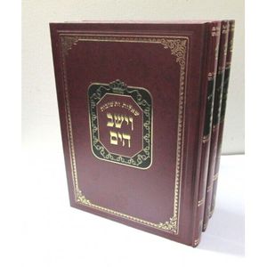 שו"ת וישב הים ג"כ