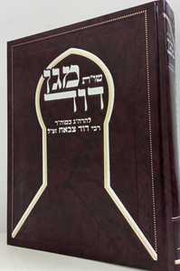 שו"ת מגן דוד - רבי דוד צבאח