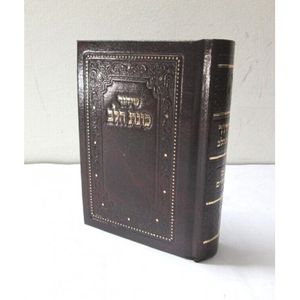 סידור כונת הלב - כיס