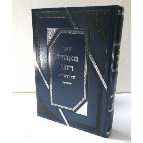 מאמרי חגי - תורה