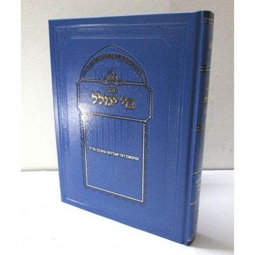 מי ימלל