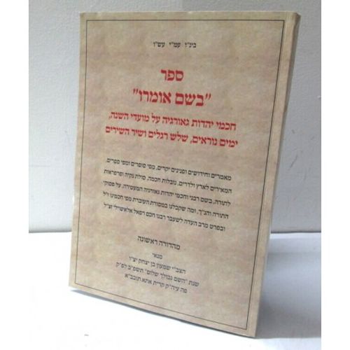 בשם אומרו - מועדי השנה