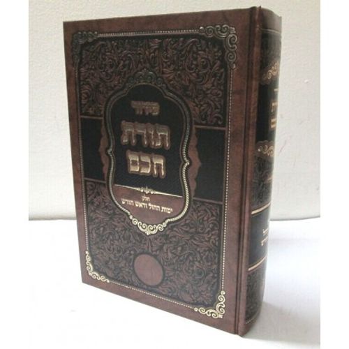 סידור תורת חכם - חול וראש חודש