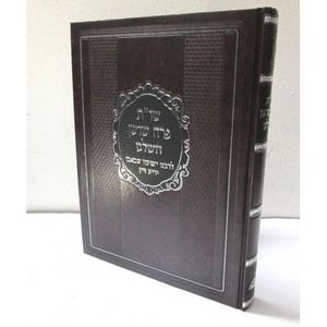 שו"ת פרח שושן - חדש
