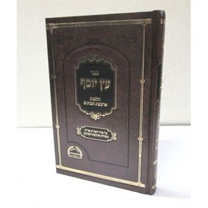 עץ יוסף - ארבעת המינים
