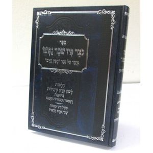 נצר פיו שמר נפשו