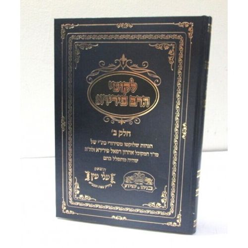 לקוטי הרב פירירא חלק ב'