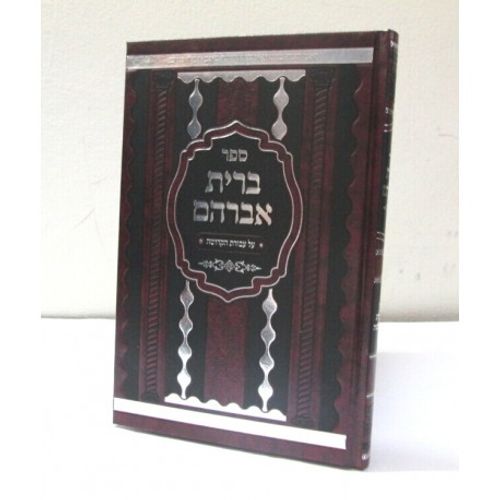 ברית אברהם - עבודת הקדושה