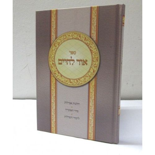אור לחיים - אבלות