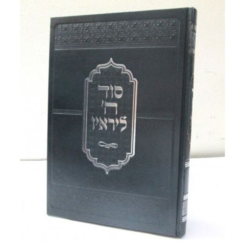 סוד ה' ליראיו