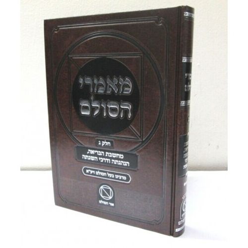 מאמרי הסולם חלק ג'