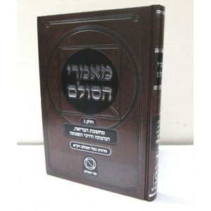 מאמרי הסולם חלק ג