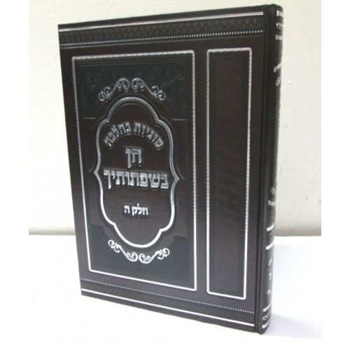 חן בשפתותיך חלק ה'