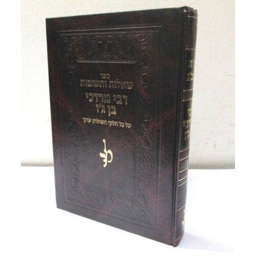 שאלות ותשובות רבי מרדכי בן ג'ו 