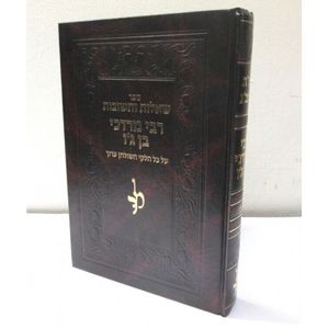 שאלות ותשובות רבי מרדכי בן ג