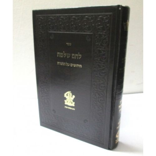 לחם שלמה - פרץ