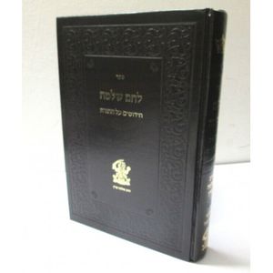 לחם שלמה - פרץ