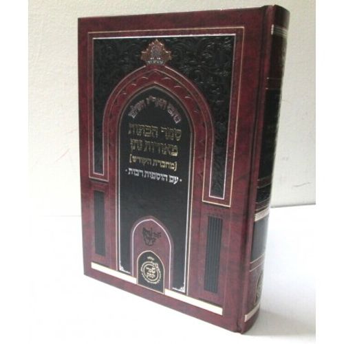 ספר הכונות - מאורות נתן - מחברת קודש