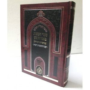 ספר הכונות - מאורות נתן - מחברת קודש